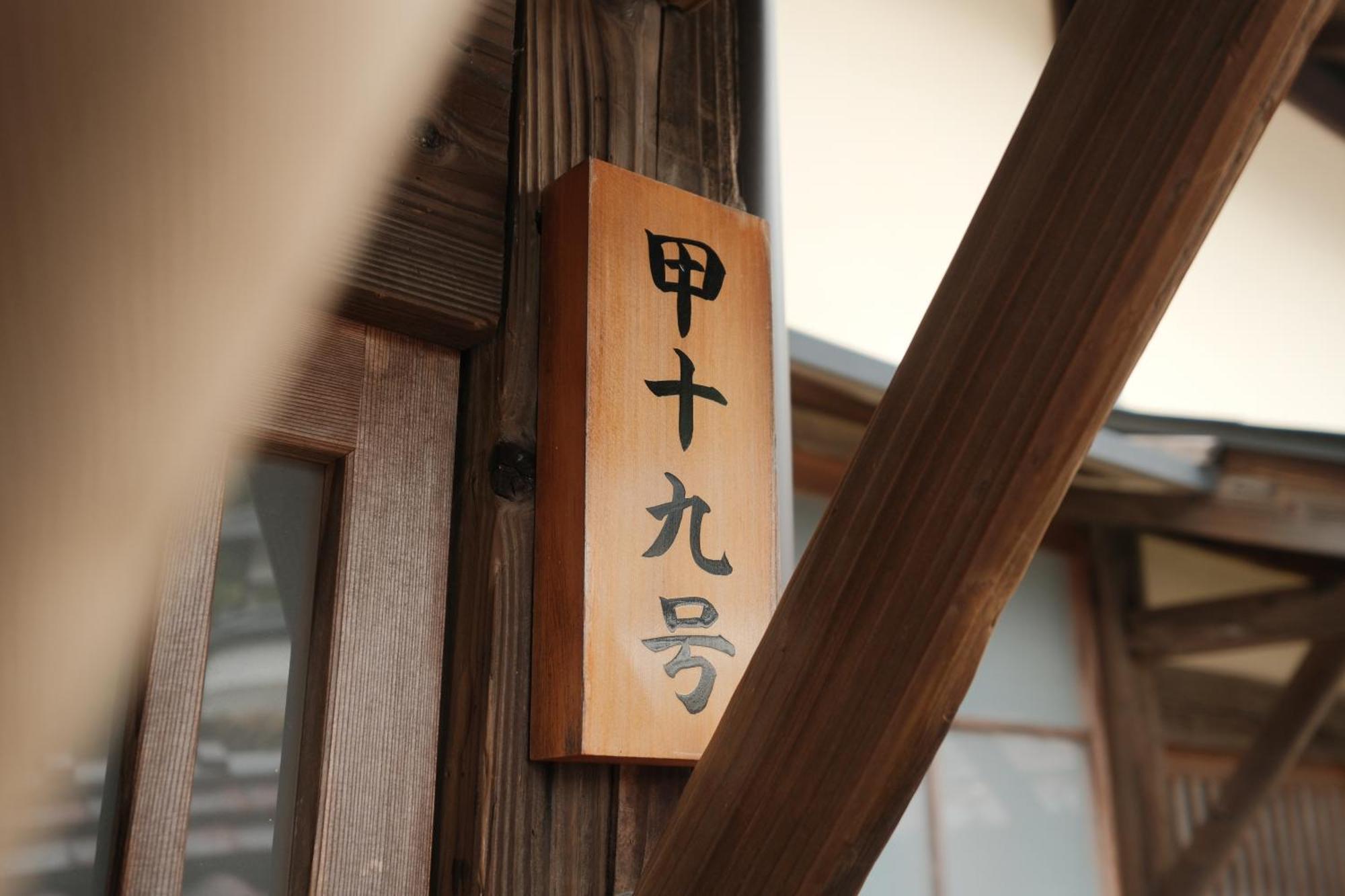 Villa Japan'S Oldest Remaining Company Housing Asago Exterior foto